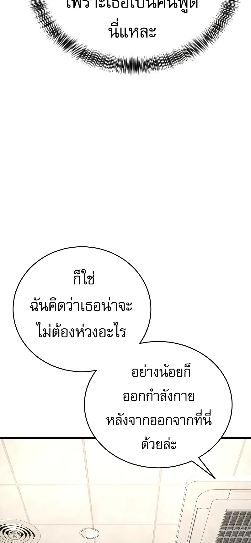 Return of the Bloodthirsty Police ตอนที่ 31 หน้า 59