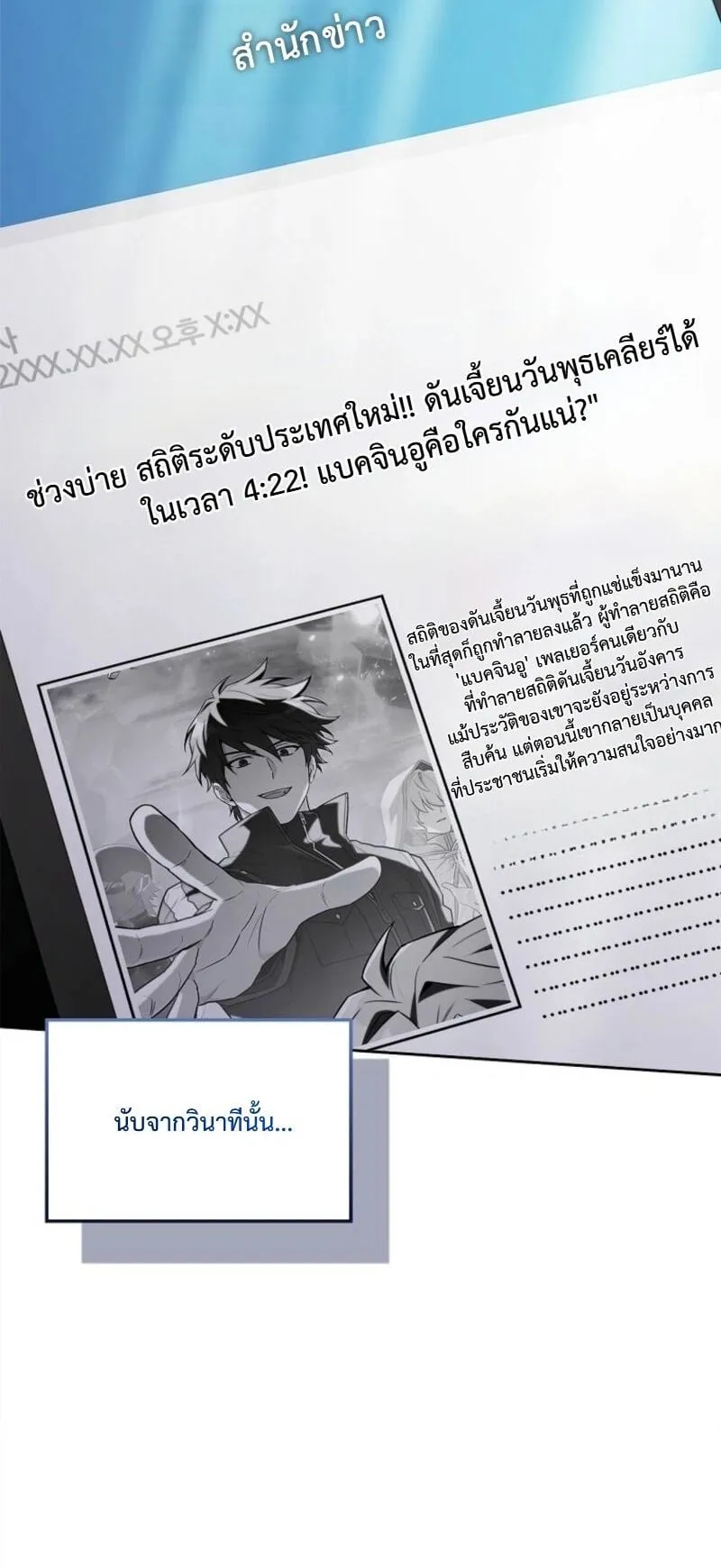 Only I Have an EX-Grade Summon ตอนที่ 18 หน้า 99