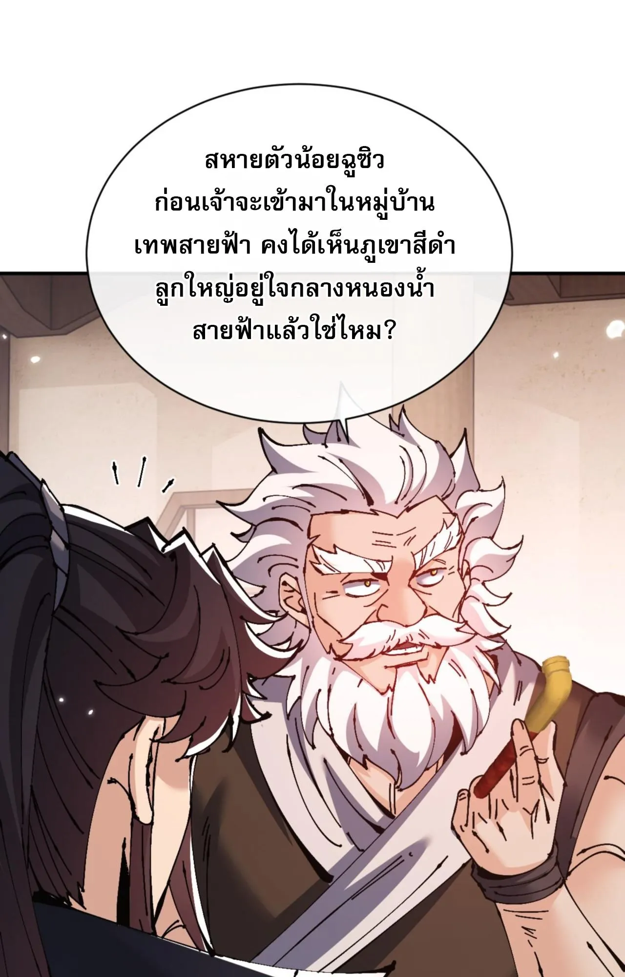 Devious Son of Heaven ตอนที่ 131 หน้า 15
