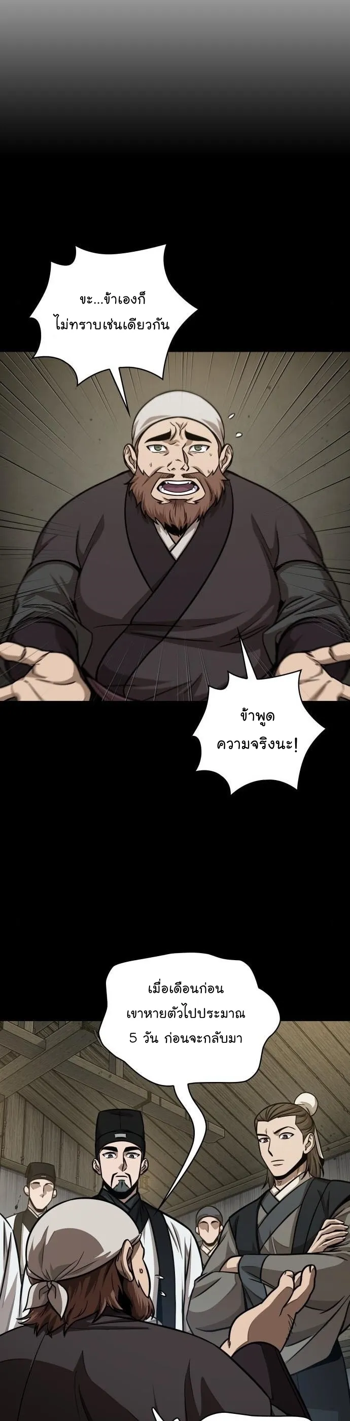 Nano Machine Chapter 144 หน้า 13
