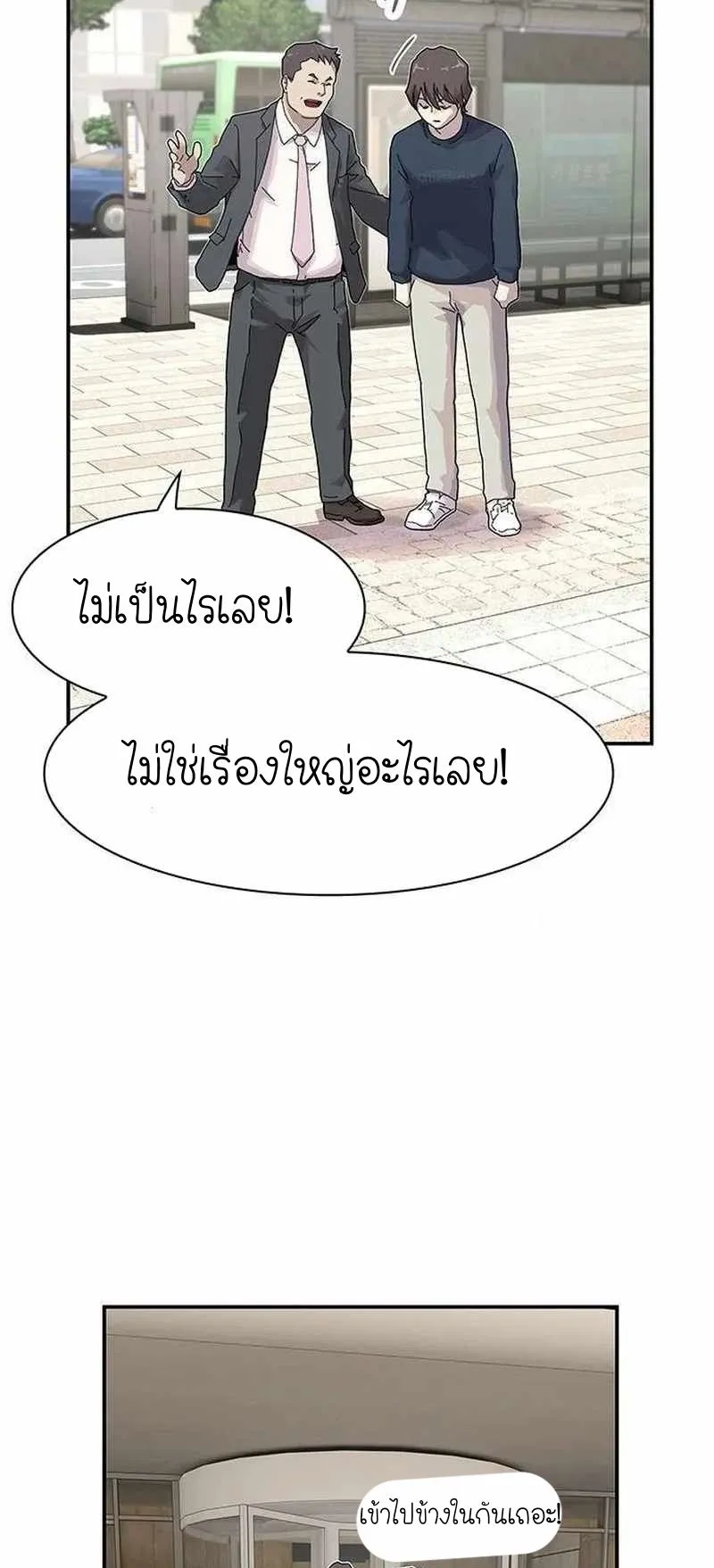 The Genius Who Sees Through the World ตอนที่ 6 หน้า 64