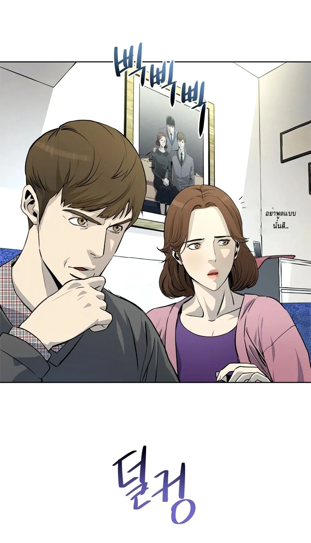 God of Blackfield ตอนที่ 6 หน้า 19
