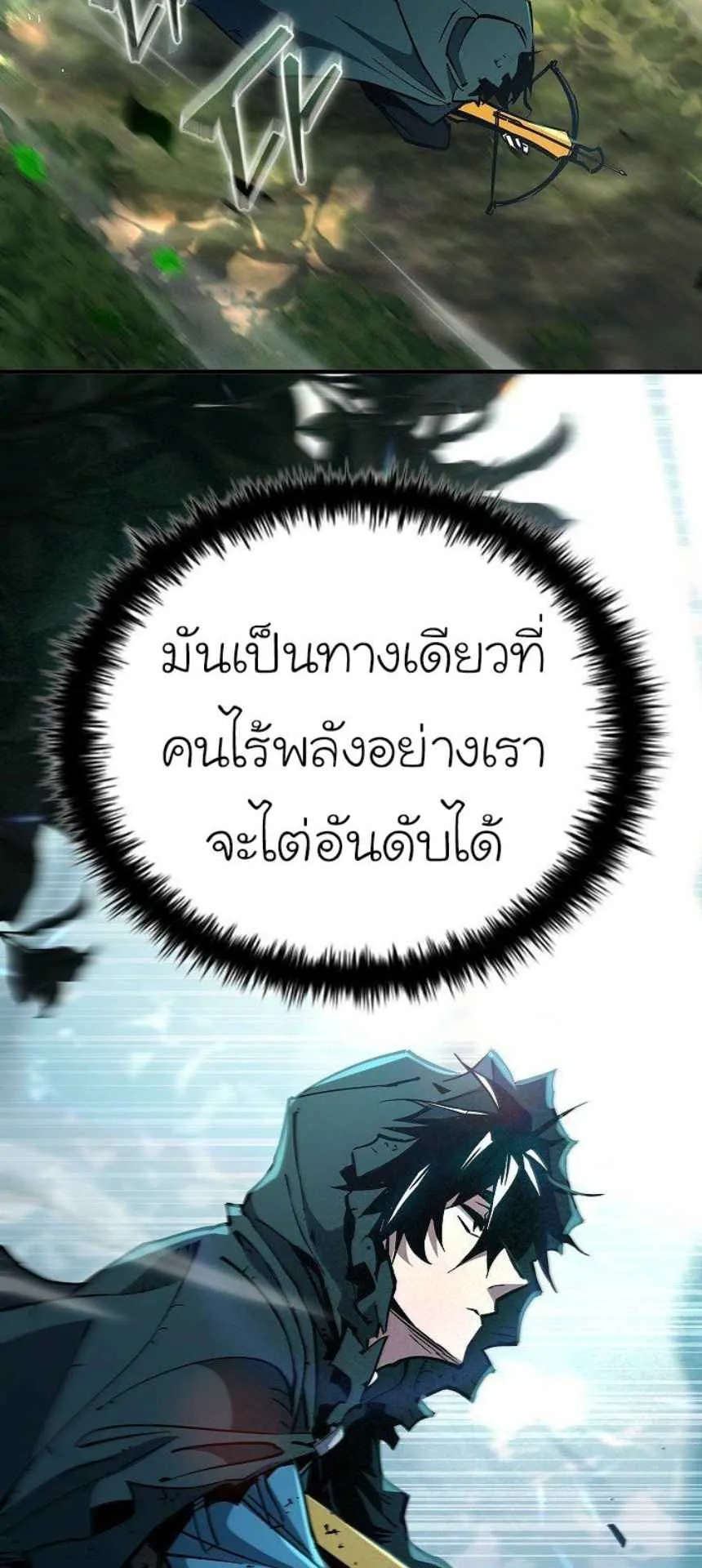 World’s Strongest Survivor ตอนที่ 8 หน้า 90