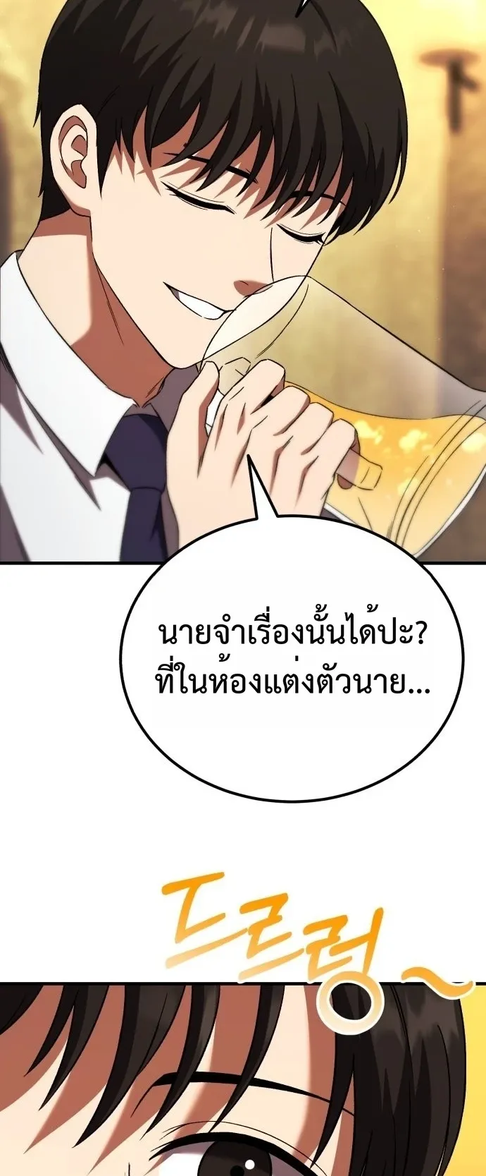 The Genius Midfielder’s Passes Are Special ตอนที่ 1 หน้า 103
