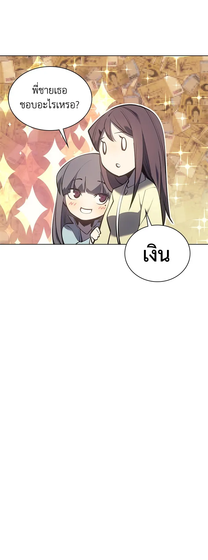 Overgeared ตอนที่ 95 หน้า 11