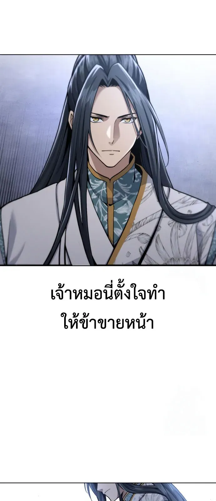 Regression of the Yong Clan Heir ตอนที่ 18 หน้า 17