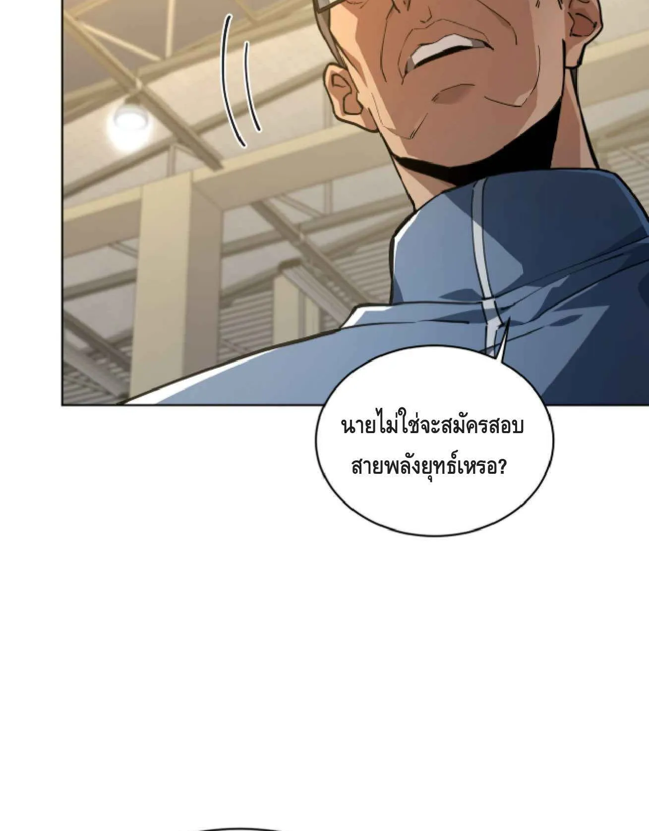 High Martial Arts: Sweeping Through Three Thousand ตอนที่ 1 หน้า 18
