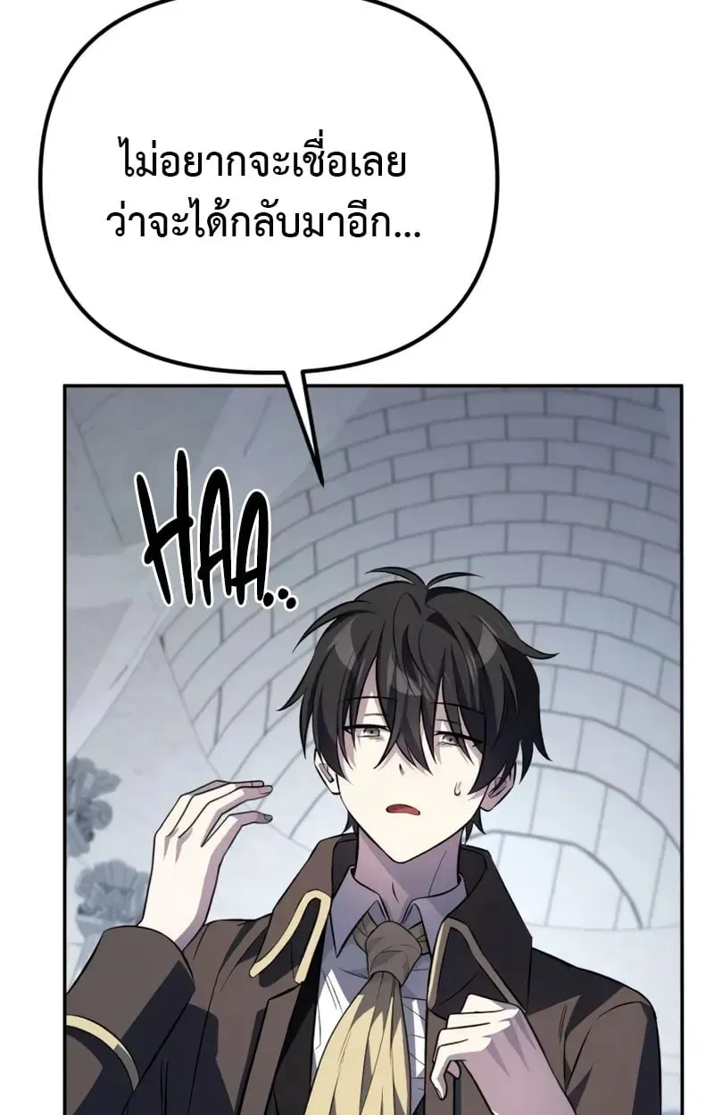 Raising Villains the Right Way ตอนที่ 3 หน้า 153