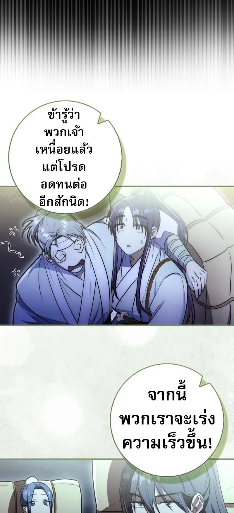Sword God Dragon ตอนที่ 3 หน้า 88