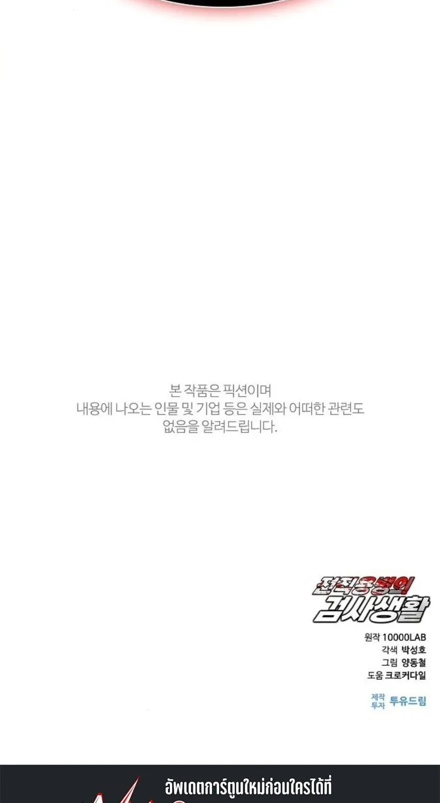 The Former Mercenary’s Life as a Prosecutor ตอนที่ 12 หน้า 92