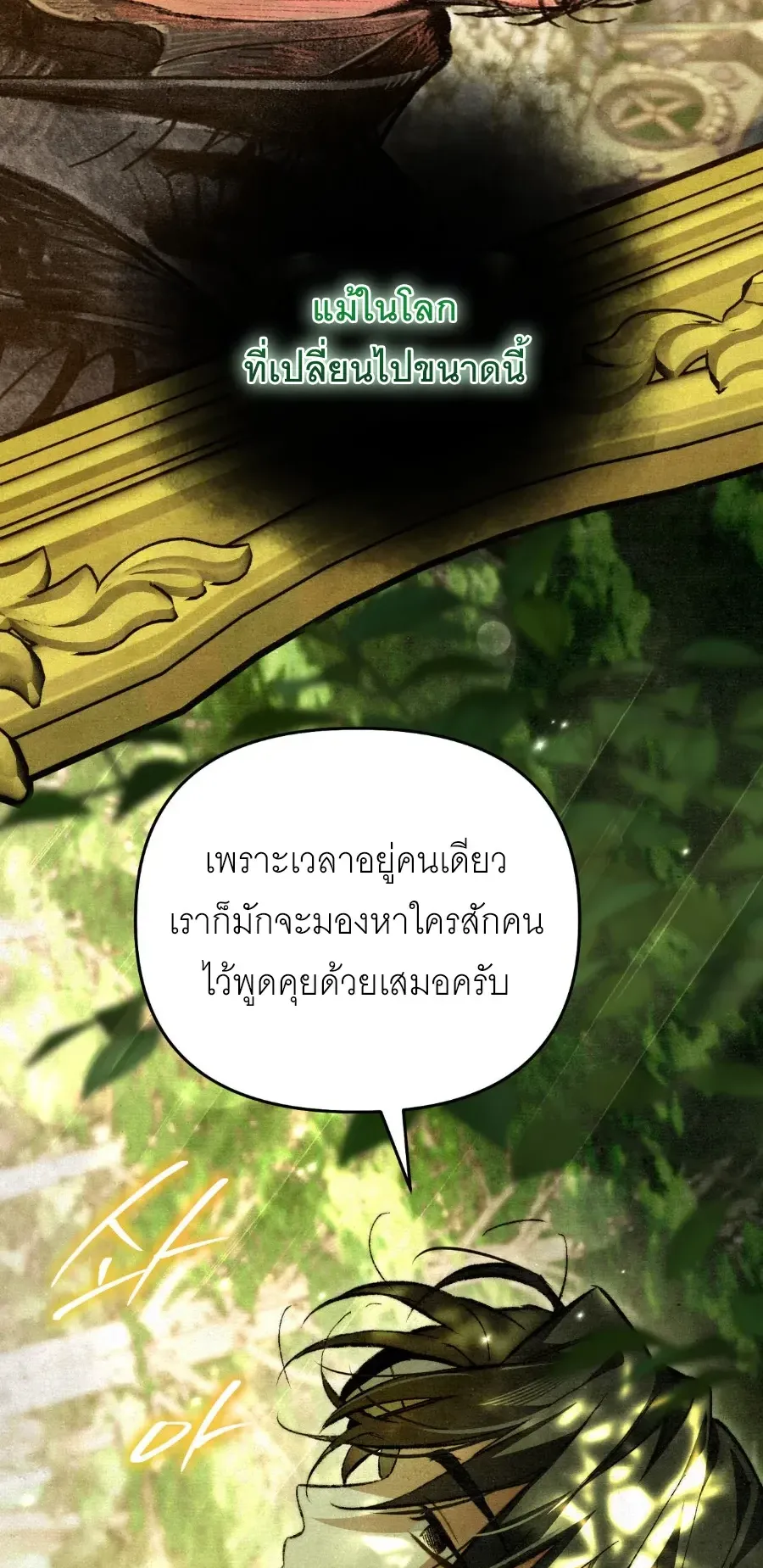 The Painter Who Draws Dungeons ตอนที่ 6 หน้า 42
