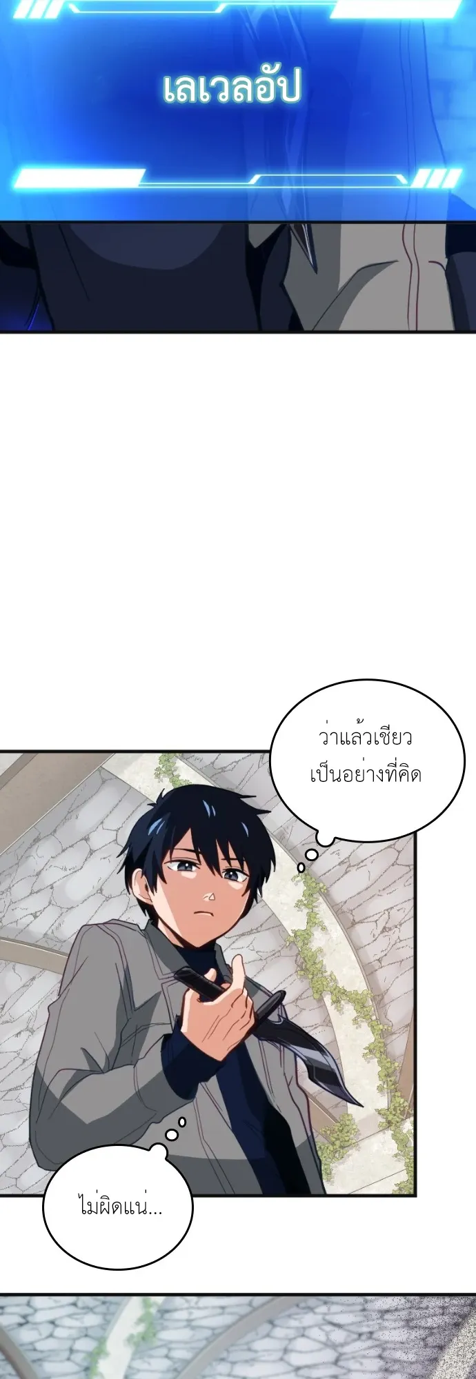 The Akashic Record Which Only I Can Read ตอนที่ 1 หน้า 79