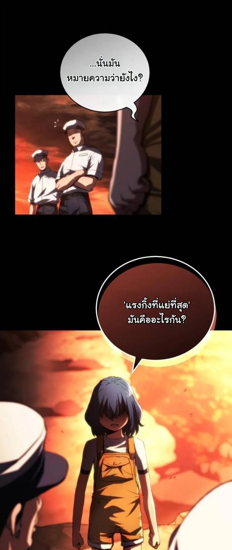 Wild Ranker ตอนที่ 16 หน้า 46