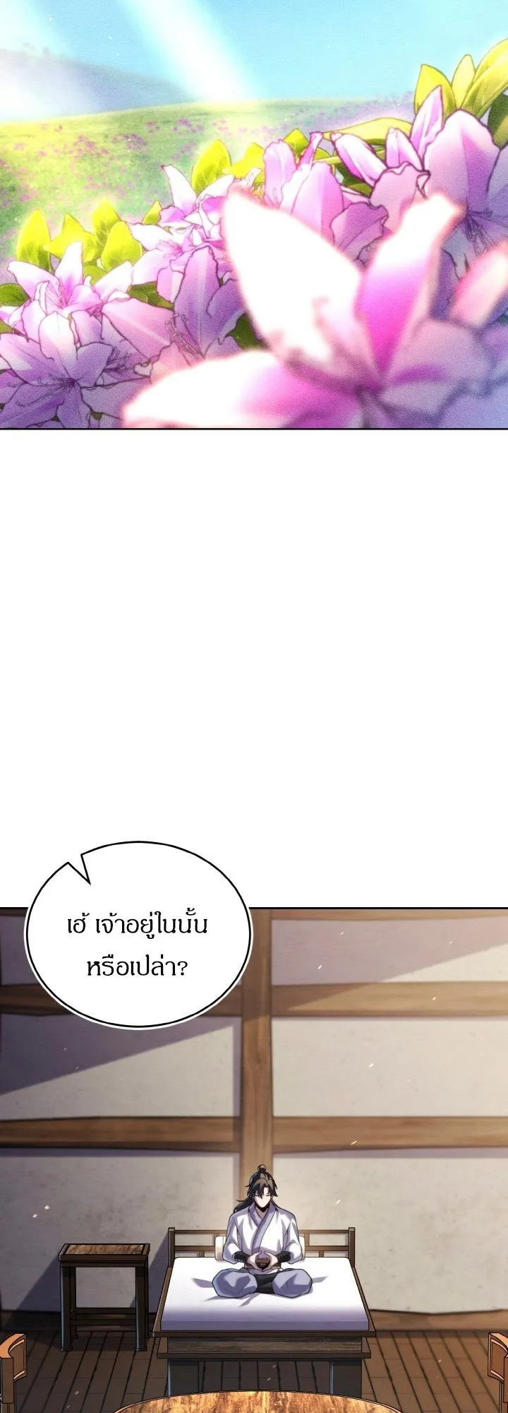 I Become the Youngest Disciple of the Martial Arts Leader ตอนที่ 35 หน้า 23