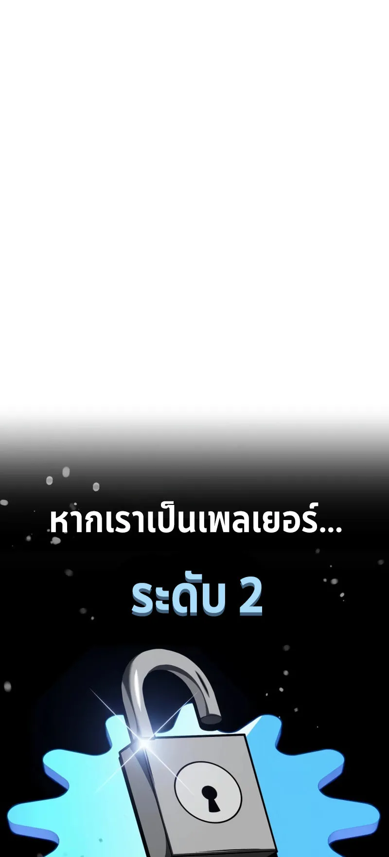 I Killed an Academy Player ตอนที่ 24 หน้า 97