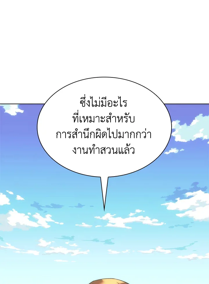 Overgeared ตอนที่ 165 หน้า 177