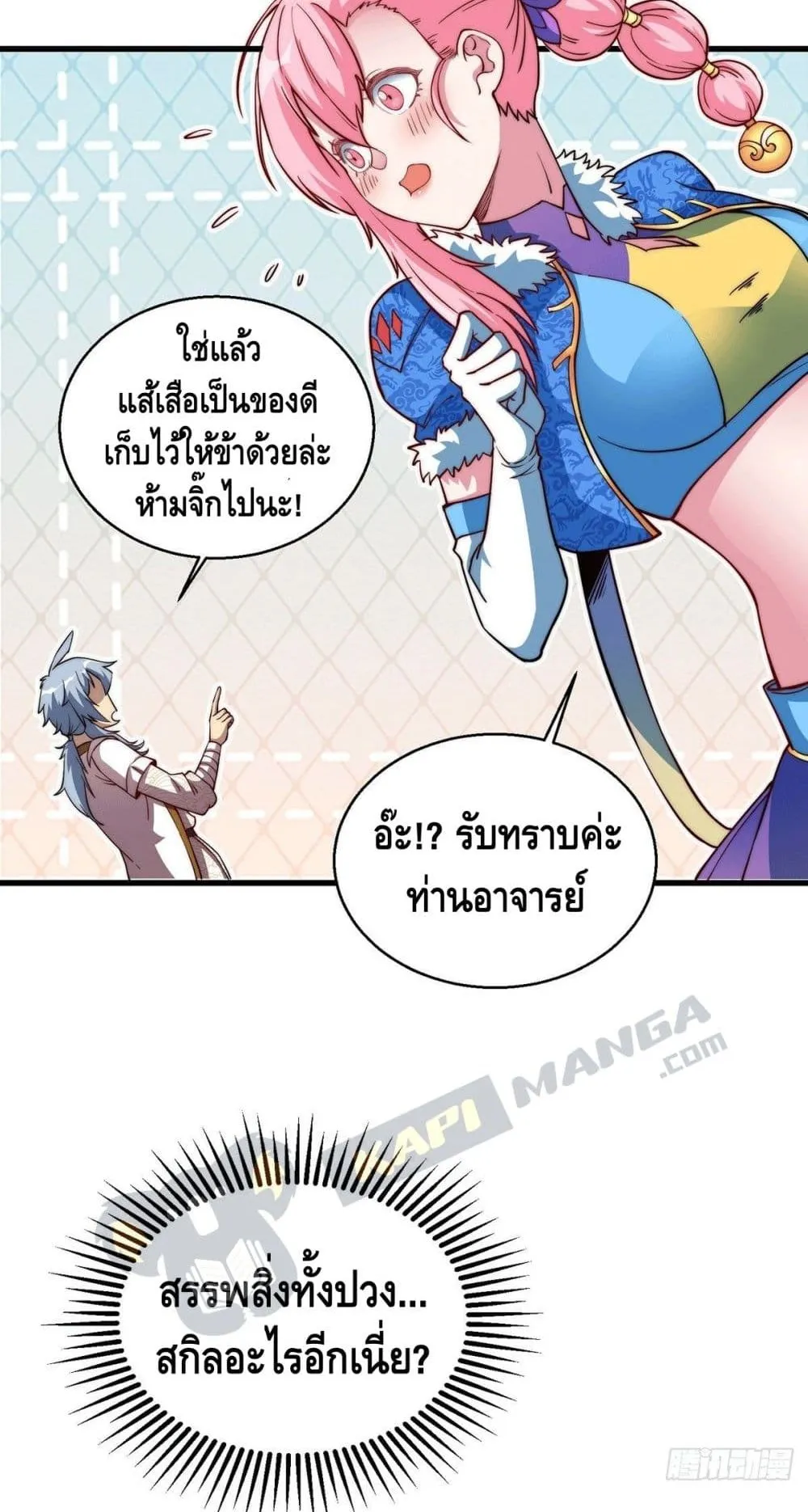 Invincible at The Start ตอนที่ 3 หน้า 47