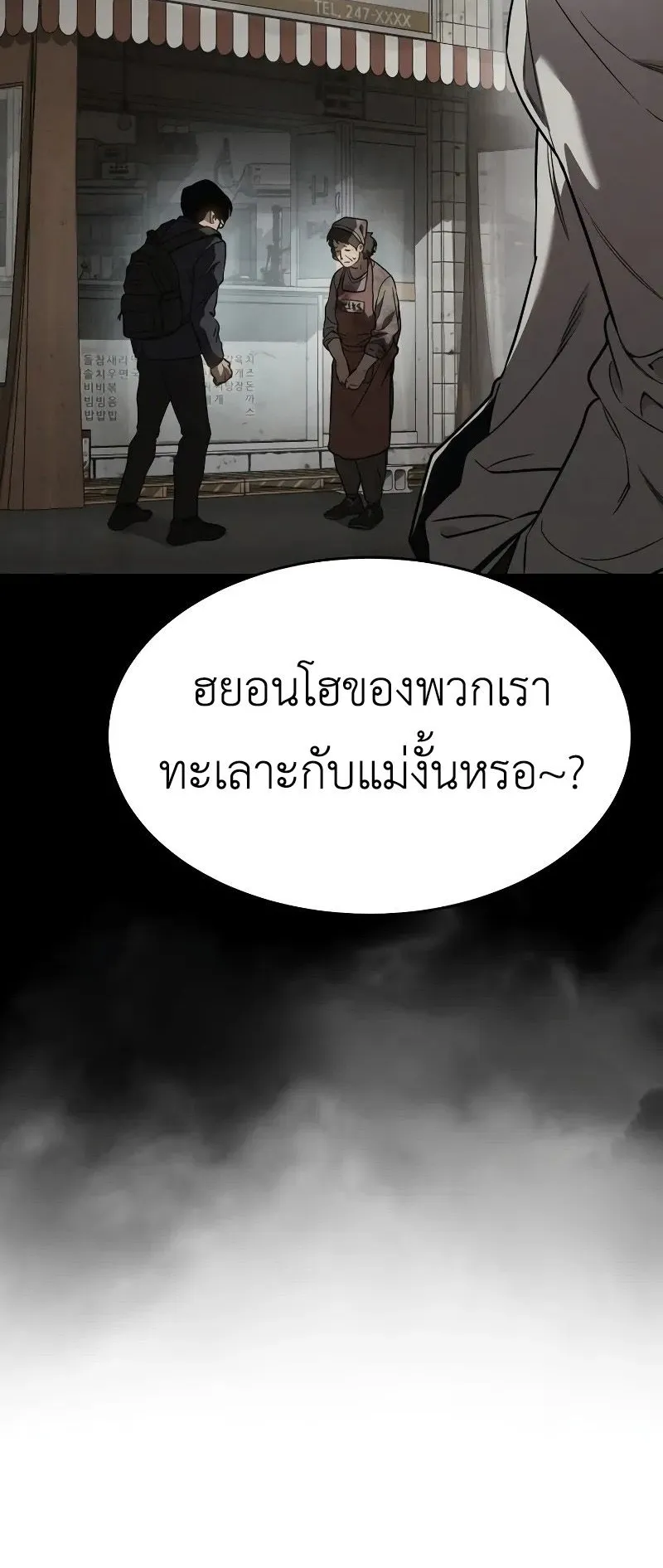 Laws of The Good Child ตอนที่ 1 หน้า 219