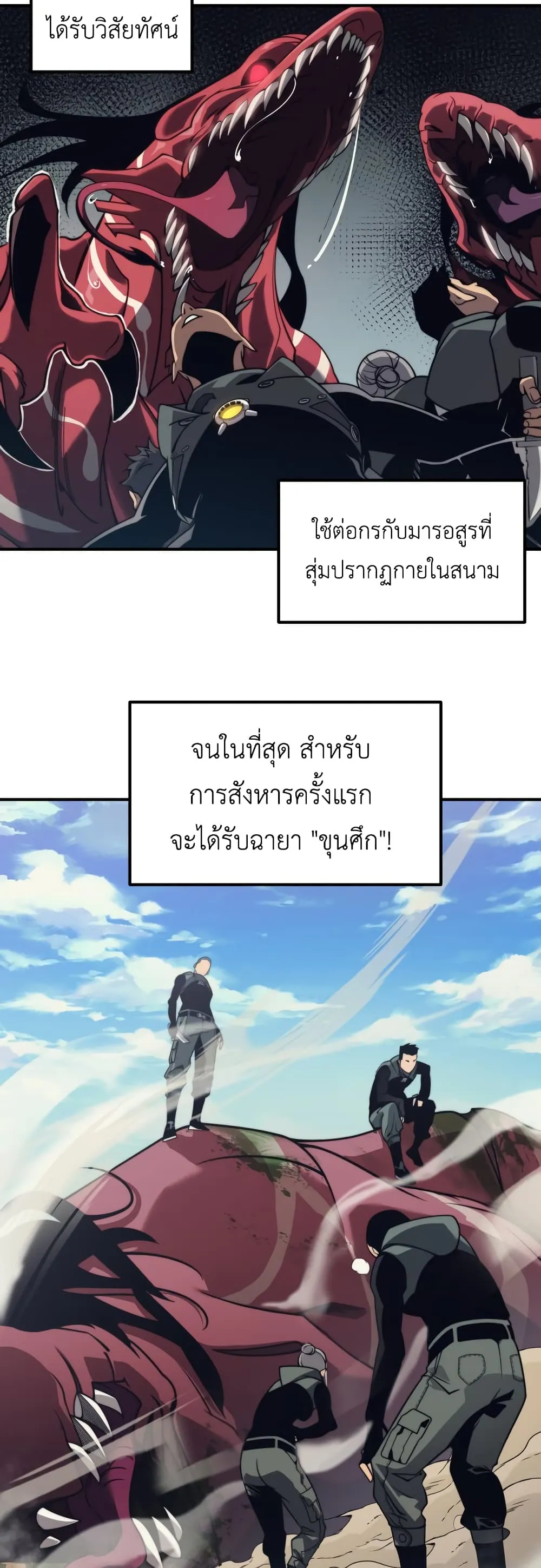 Demonic Evolution ตอนที่ 4 หน้า 28