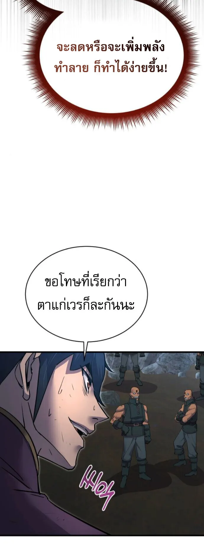 The Genius Mage Who Uses His Fists ตอนที่ 53 หน้า 9