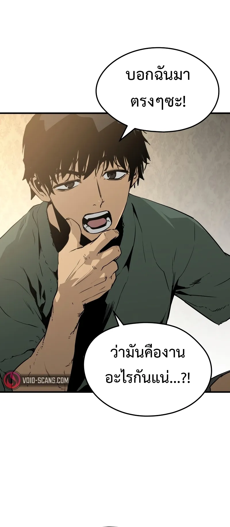 Merciless ตอนที่ 2 หน้า 8