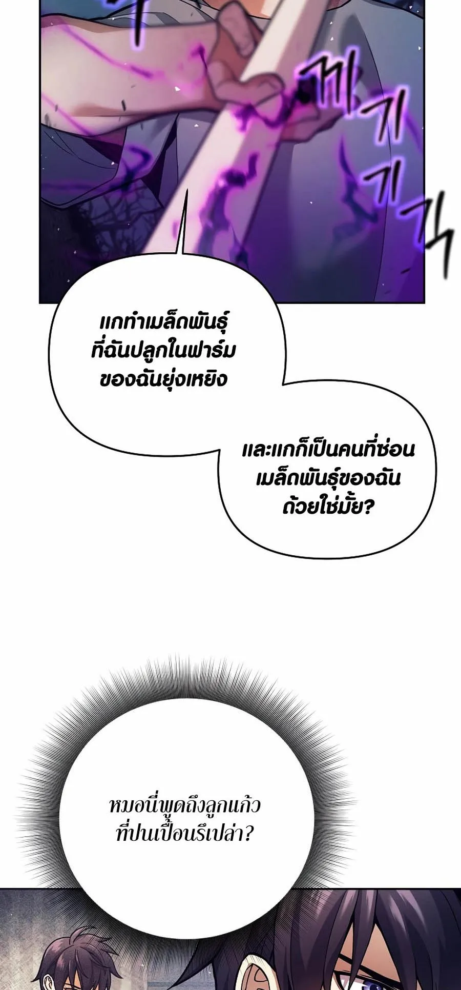 Trash of A Dark Fantasy ตอนที่ 2 หน้า 34