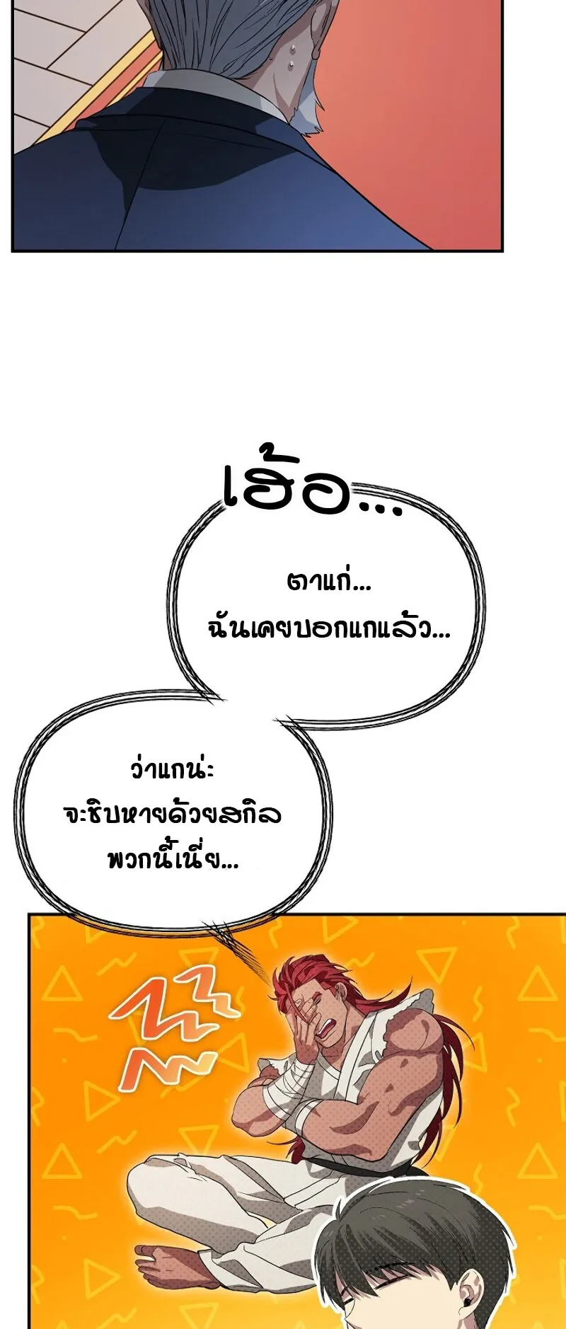 SSS-Class Suicide Hunter ตอนที่ 23 หน้า 55