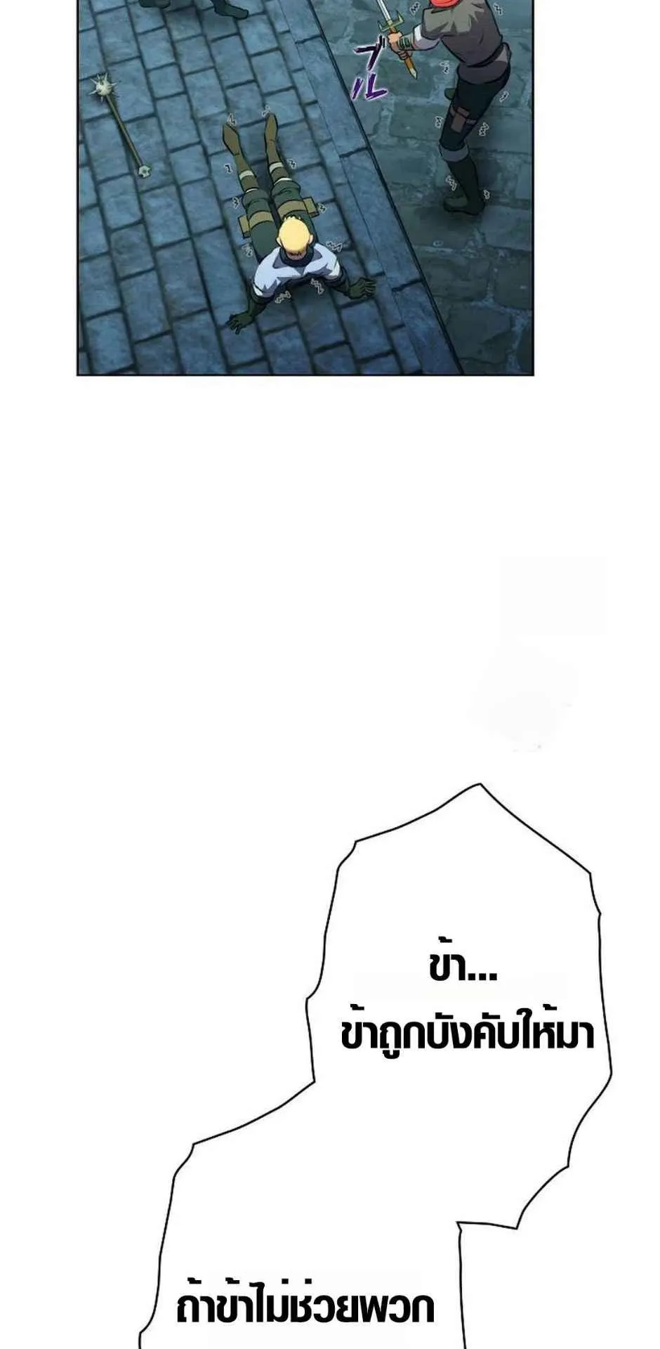 Ore wa Akutou de wa Arimasen ตอนที่ 3 หน้า 90