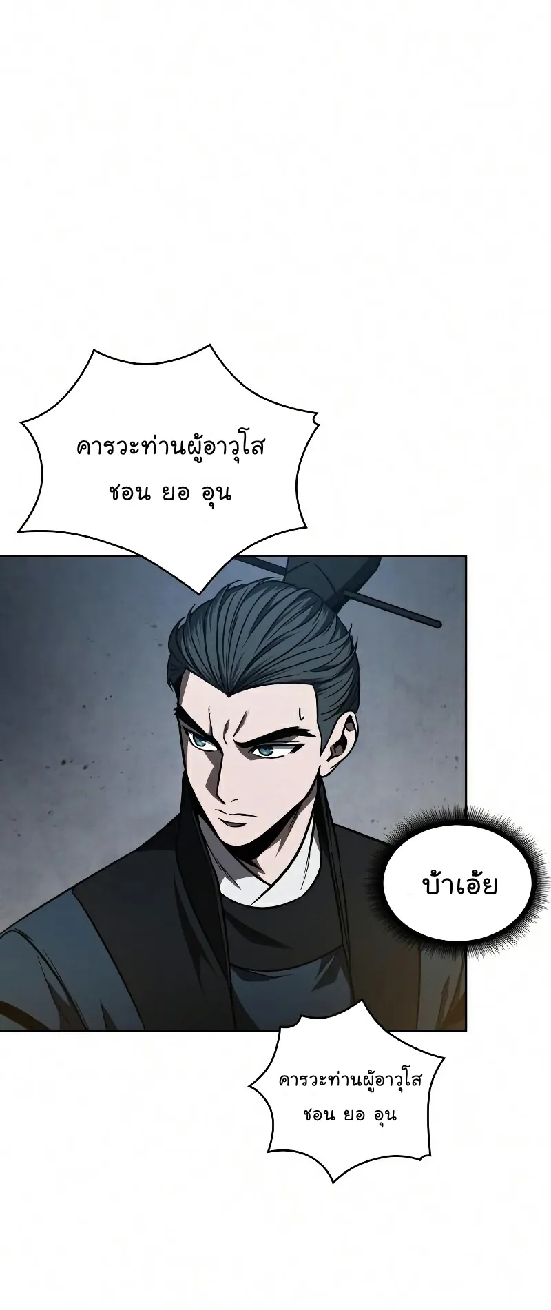 Nano Machine Chapter 86 หน้า 53