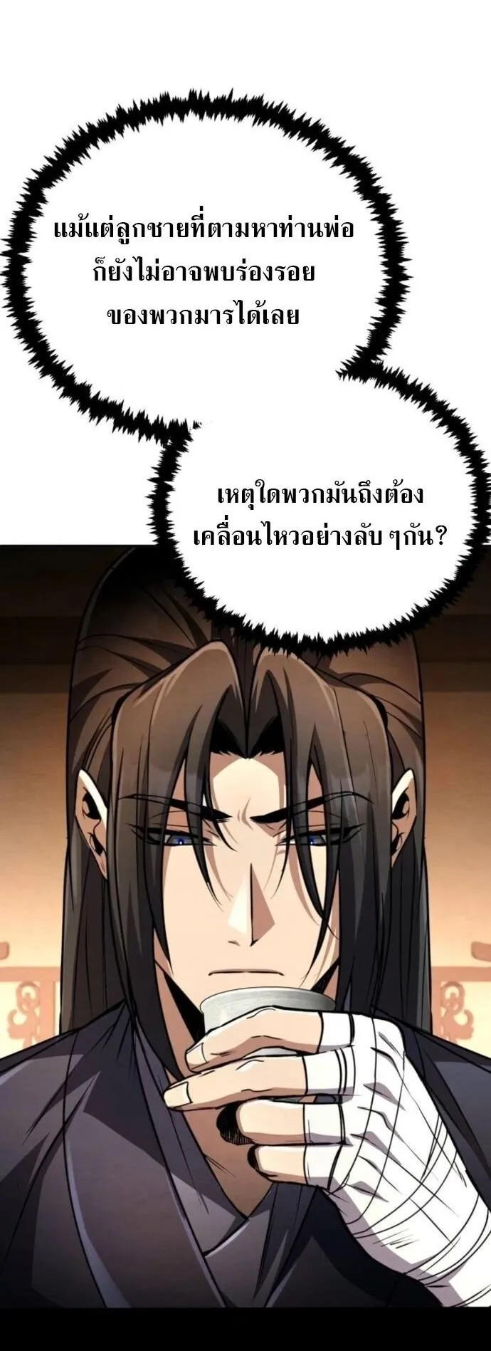 Reincarnation of the Fist King ตอนที่ 18 หน้า 96