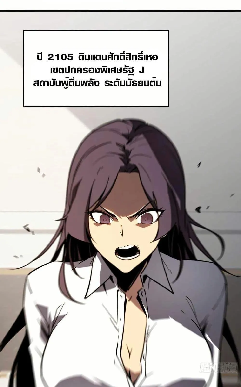 Full-Time Awakening ตอนที่ 2 หน้า 4