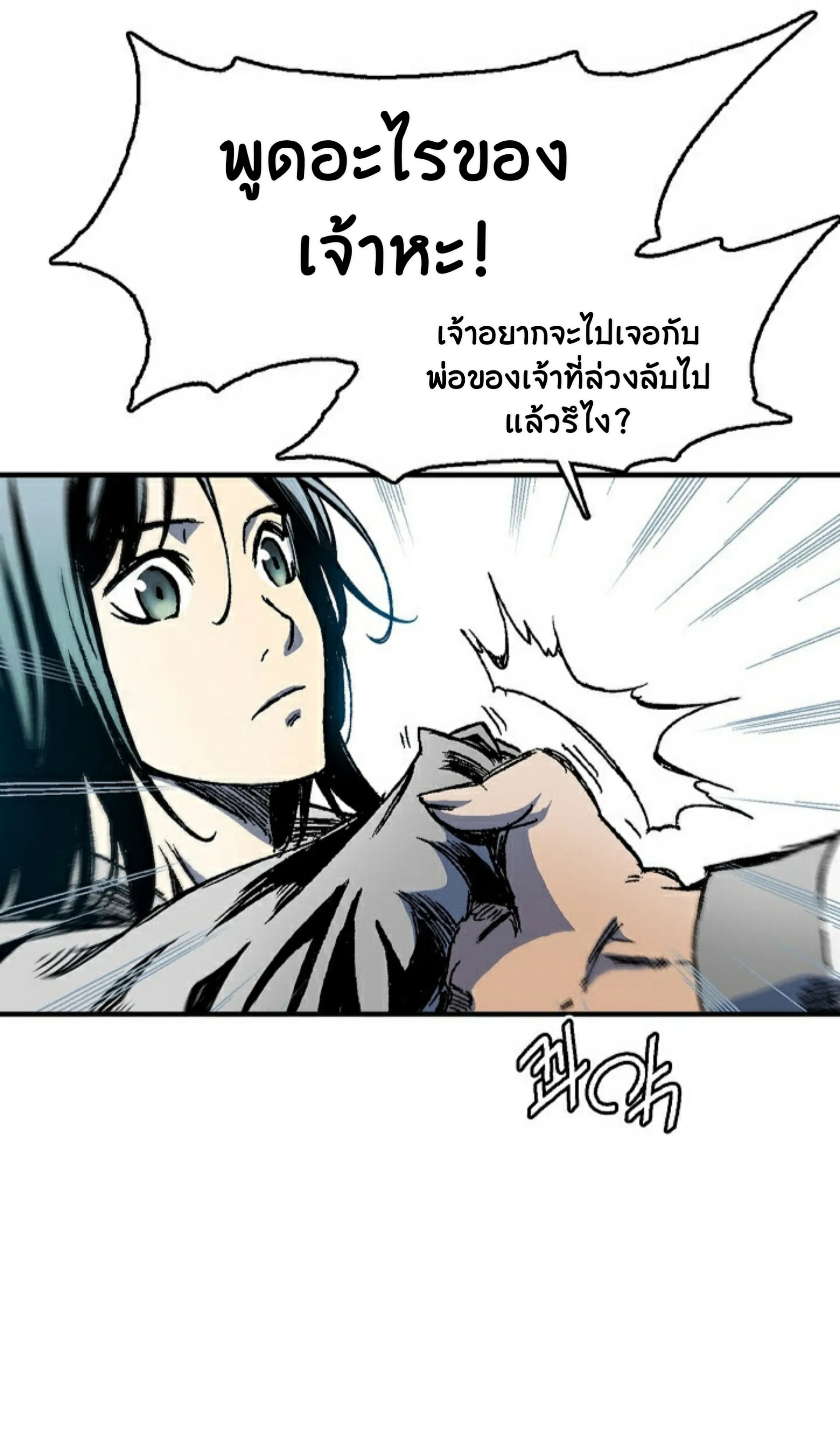 Memoir of the God of War ตอนที่ 1 หน้า 87