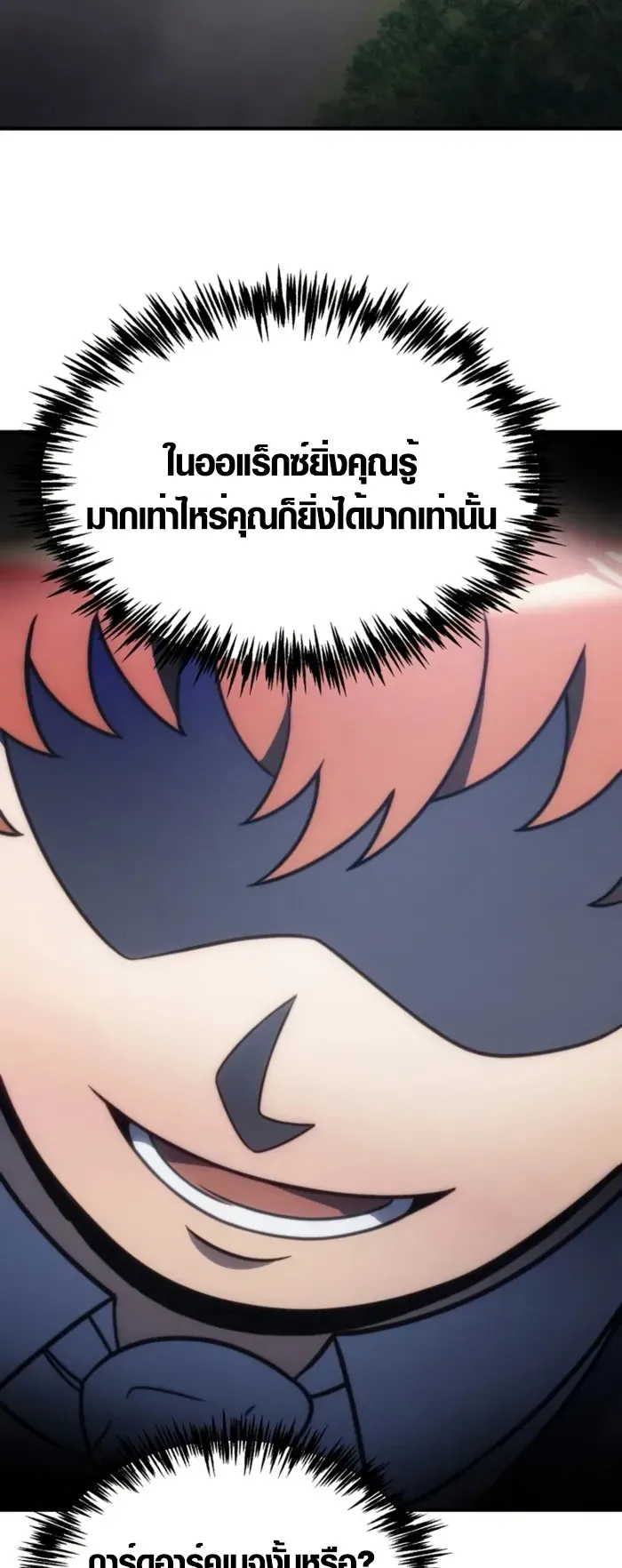 God-Tier Extra’s Ultimate Guide ตอนที่ 2 หน้า 96