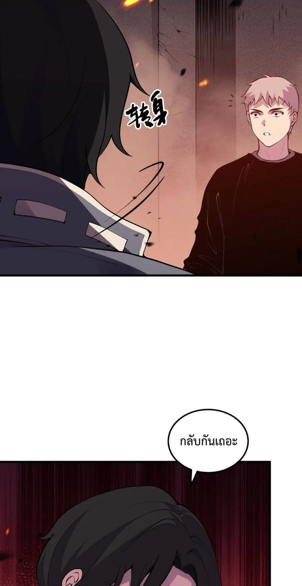 Disastrous Necromancer ตอนที่ 92 หน้า 18