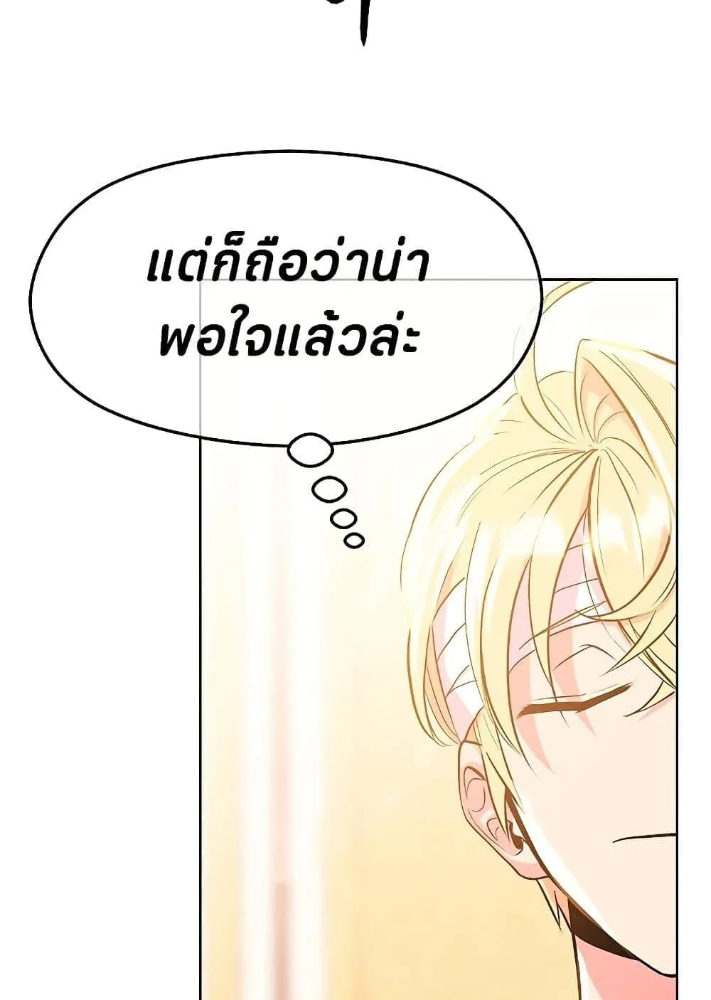 Archmage Transcending Through Regression ตอนที่ 2 หน้า 56