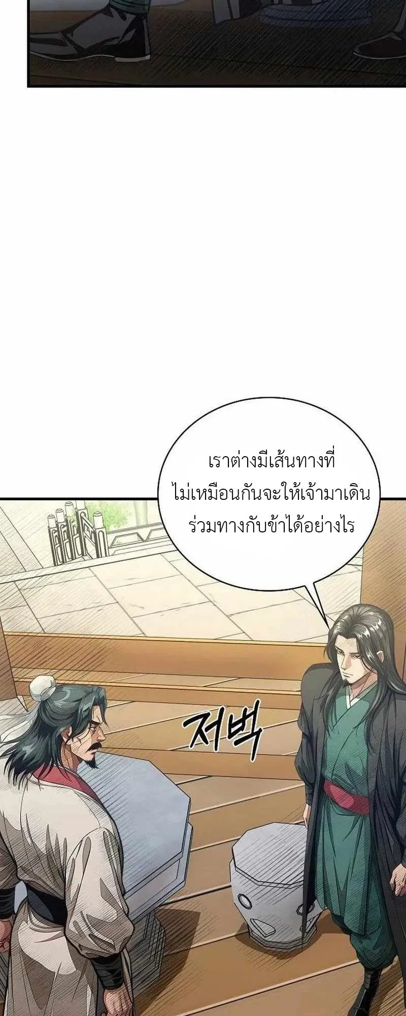 The Divine Sword of the Demonic Path ตอนที่ 33 หน้า 42