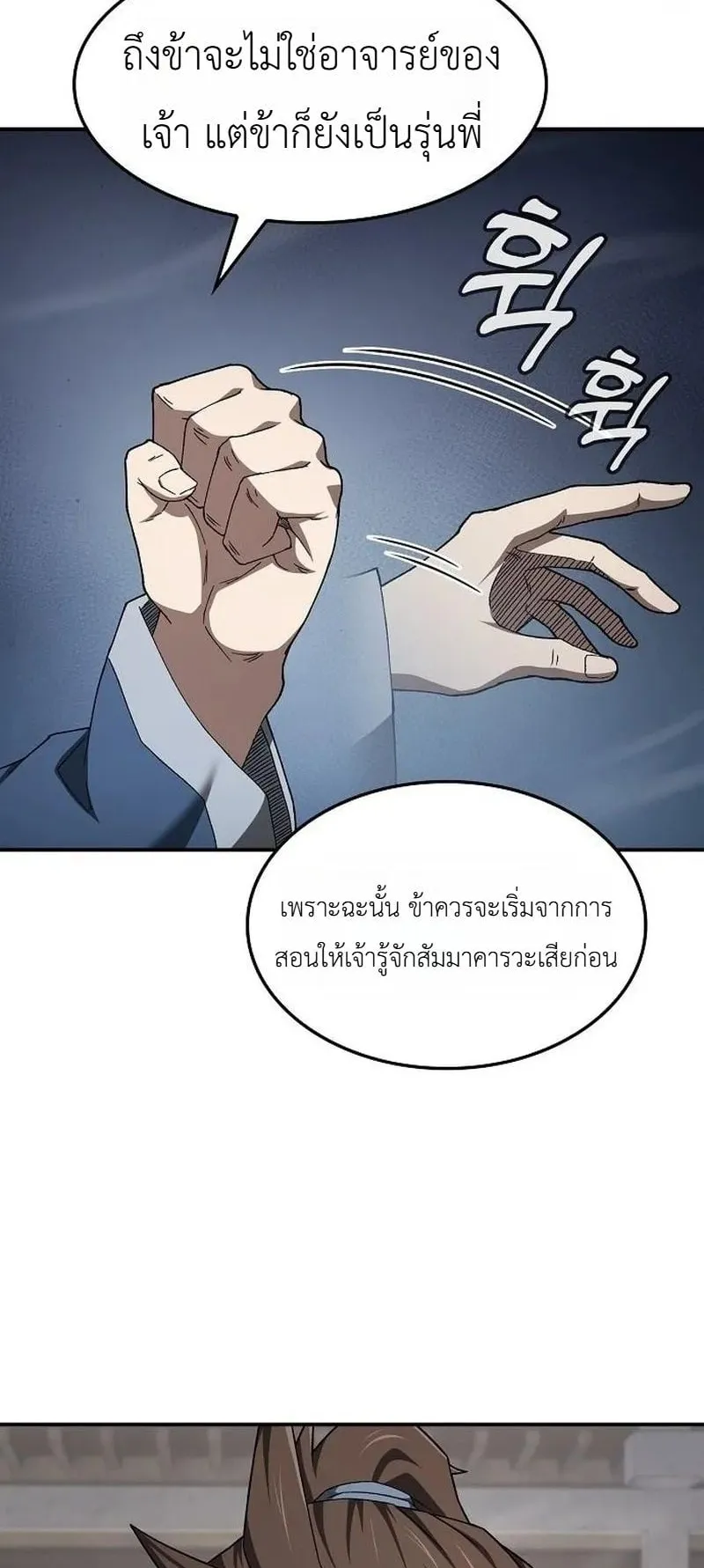 Pay-to-Win Martial God ตอนที่ 11 หน้า 53
