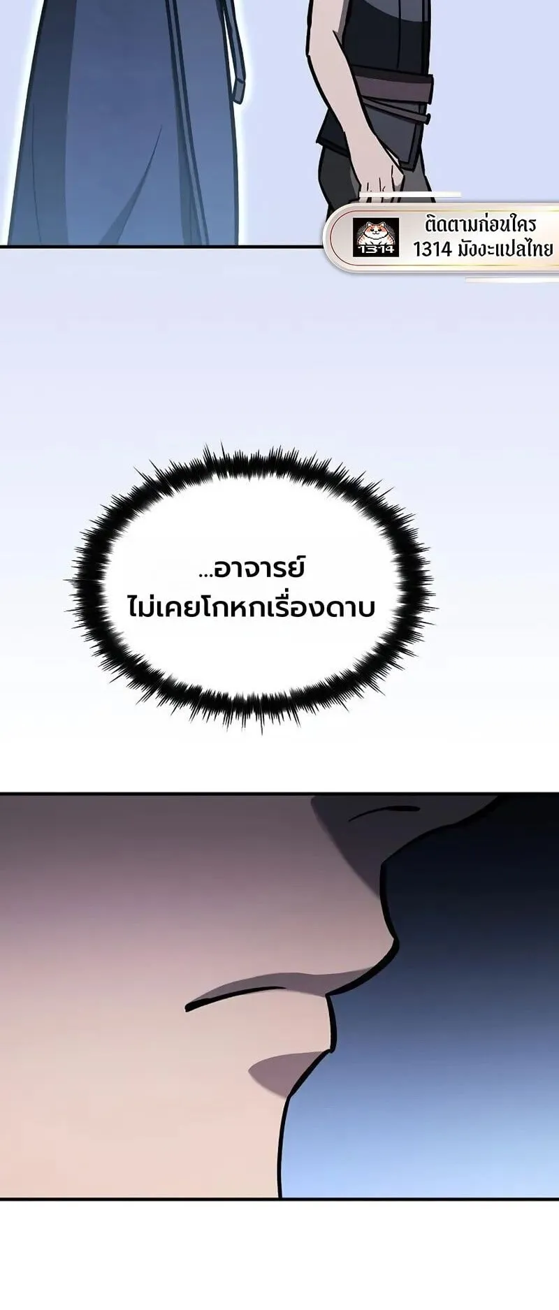 The Sword-Eating Swordmaster ตอนที่ 16 หน้า 47