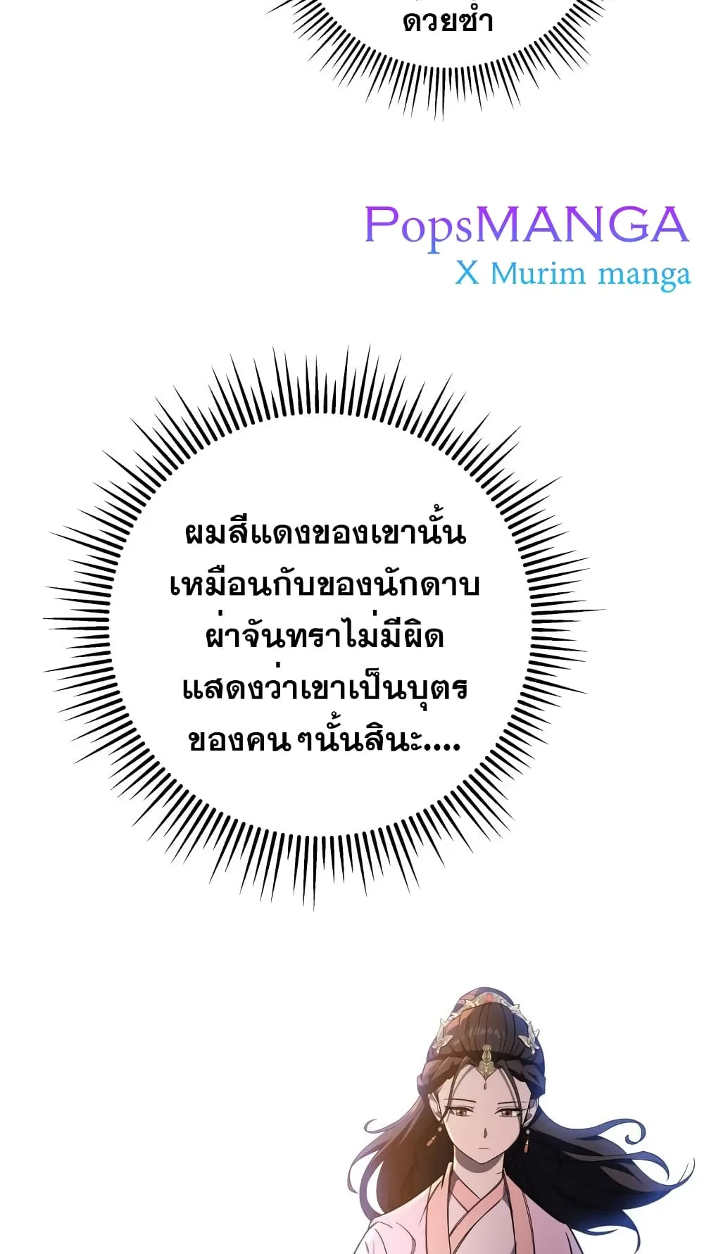 Heavenly Inquisition Sword ตอนที่ 2 หน้า 86