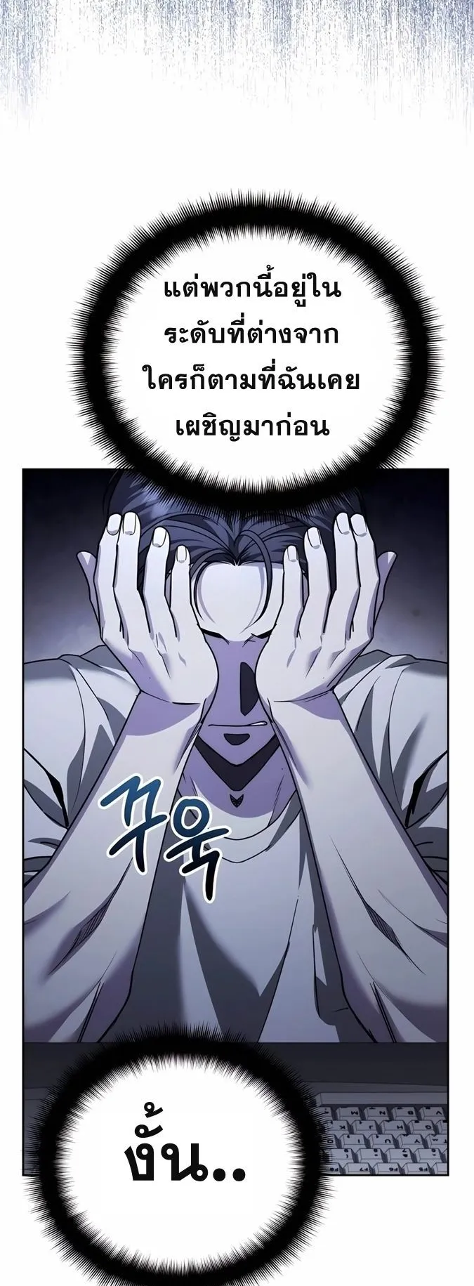 Sovereign of the Infinite Clones ตอนที่ 22 หน้า 5