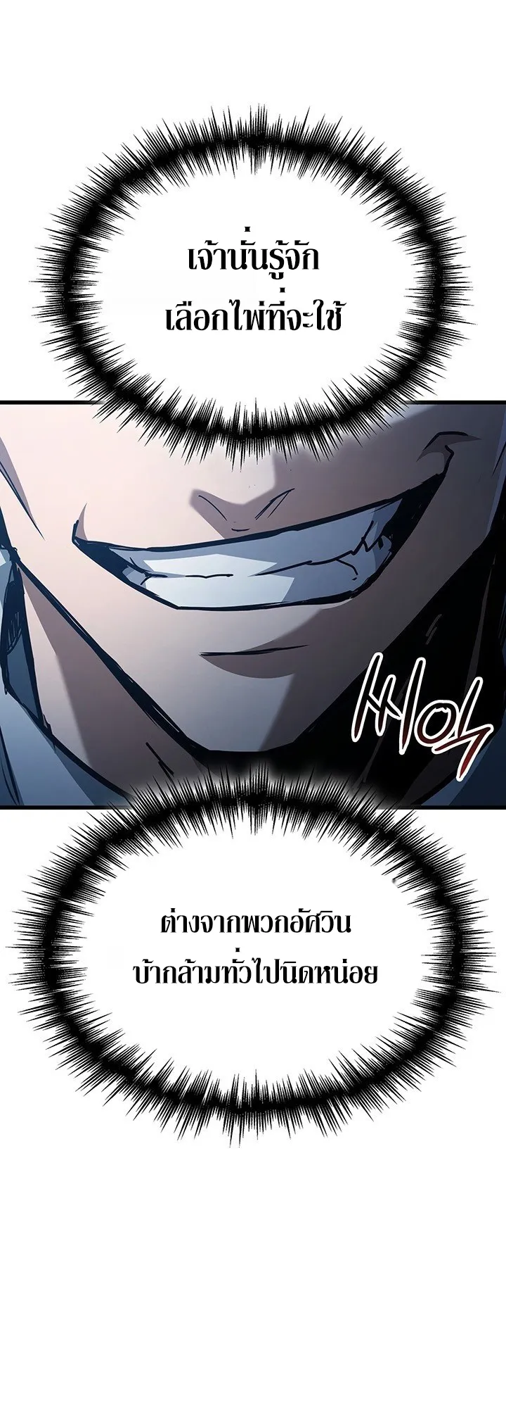 Crimson Reset ตอนที่ 8 หน้า 13
