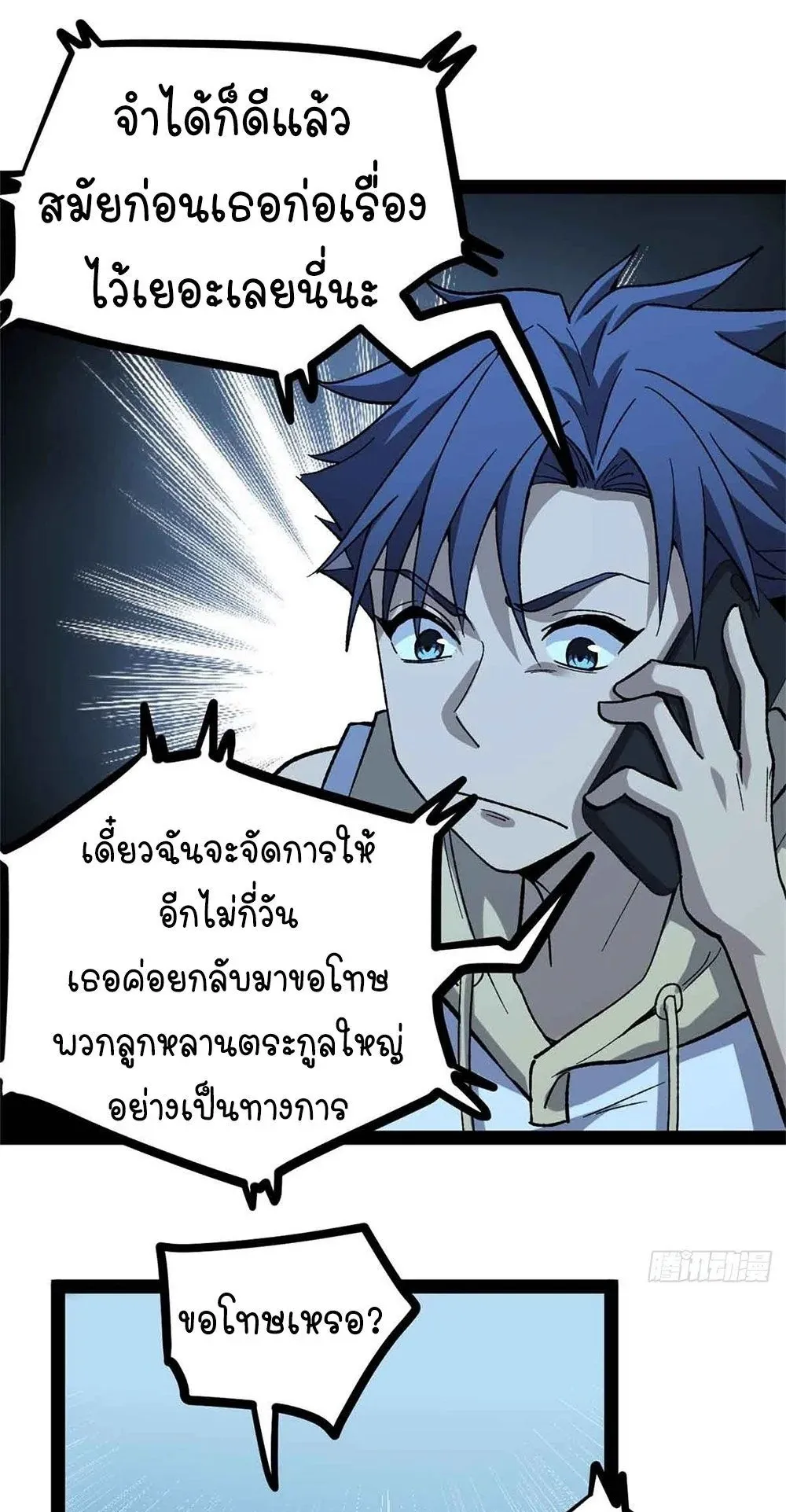 Gatekeeper of the Boundless Worlds ตอนที่ 47 หน้า 20
