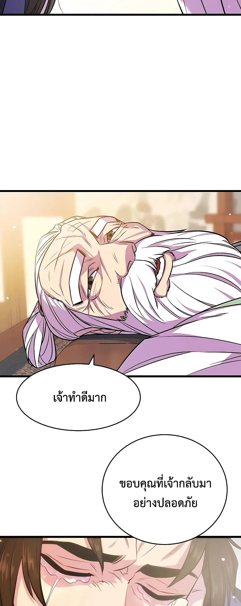 World’s Greatest Senior Disciple ตอนที่ 3 หน้า 67