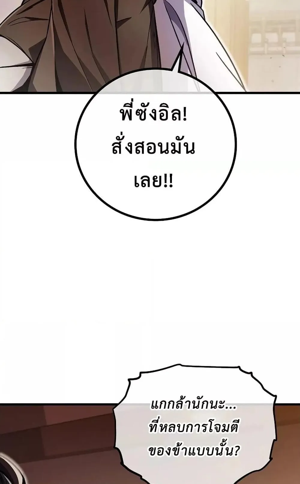 The Twin Swords of the Sima ตอนที่ 5 หน้า 72