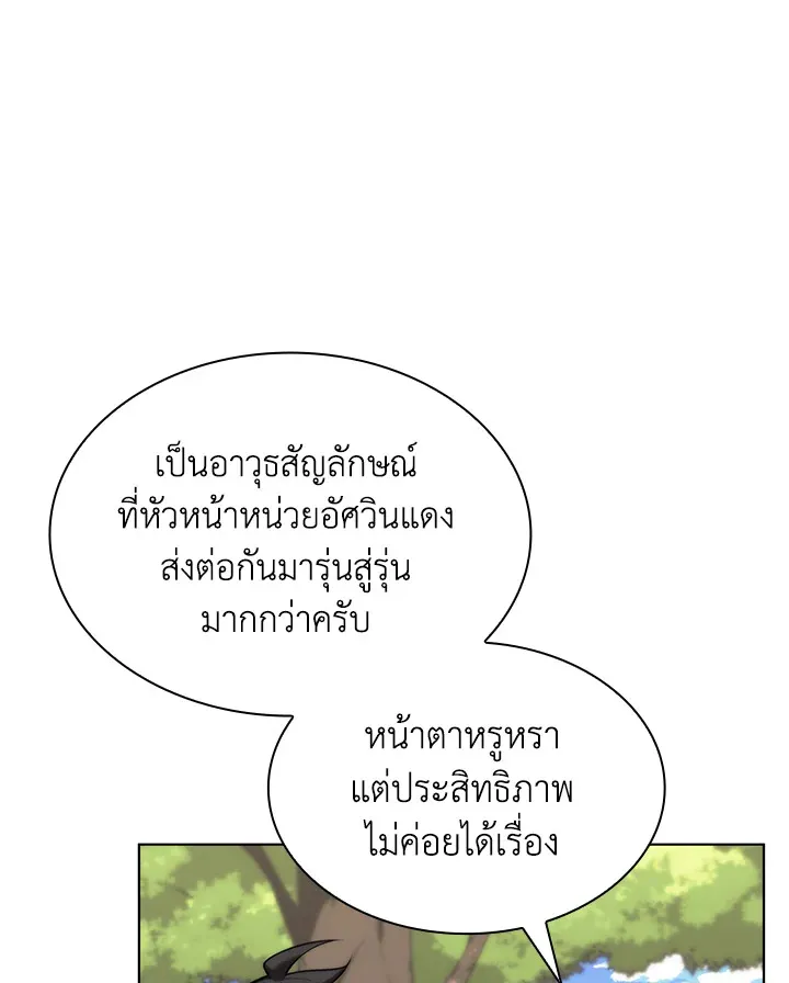 Overgeared ตอนที่ 164 หน้า 145
