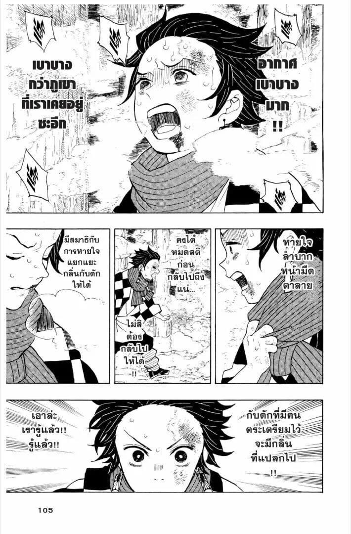 Kimetsu no yaiba ตอนที่ 1-7 หน้า 104