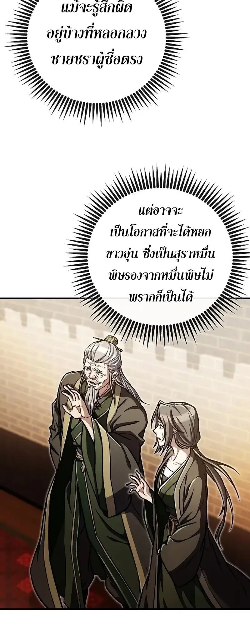 The Twin Swords of the Sima ตอนที่ 39 หน้า 10