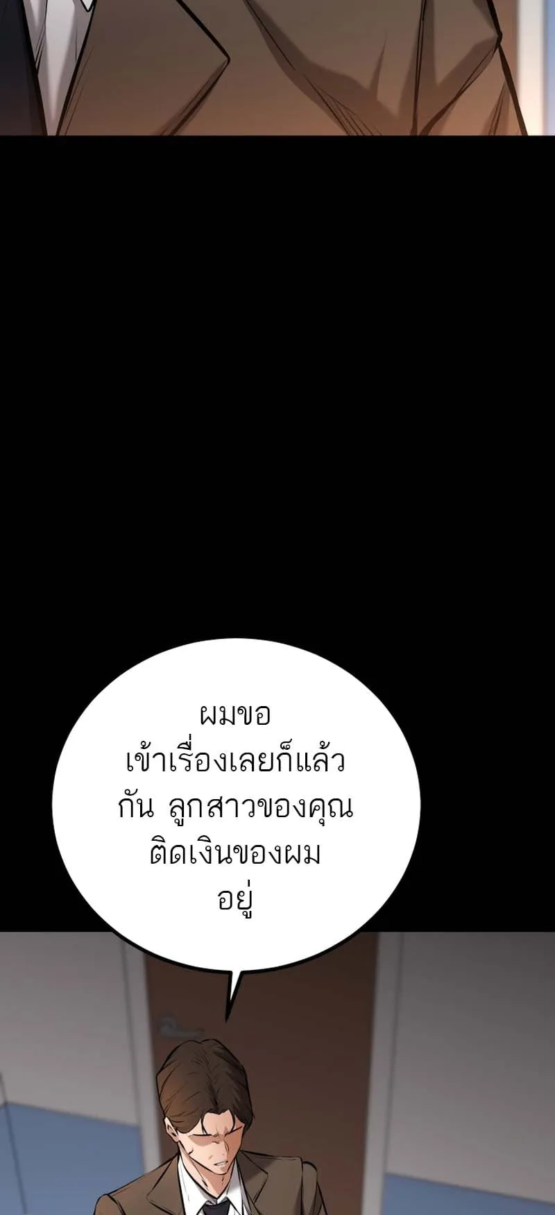 Blade of Retribution ตอนที่ 8 หน้า 65