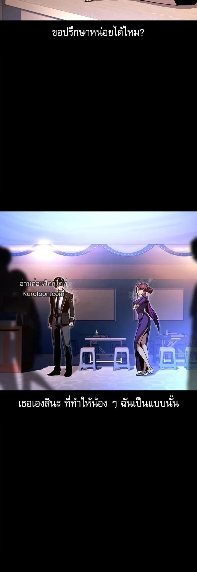 I Took Over The Academy With a Single Sashimi Knife ตอนที่ 49.2 หน้า 28