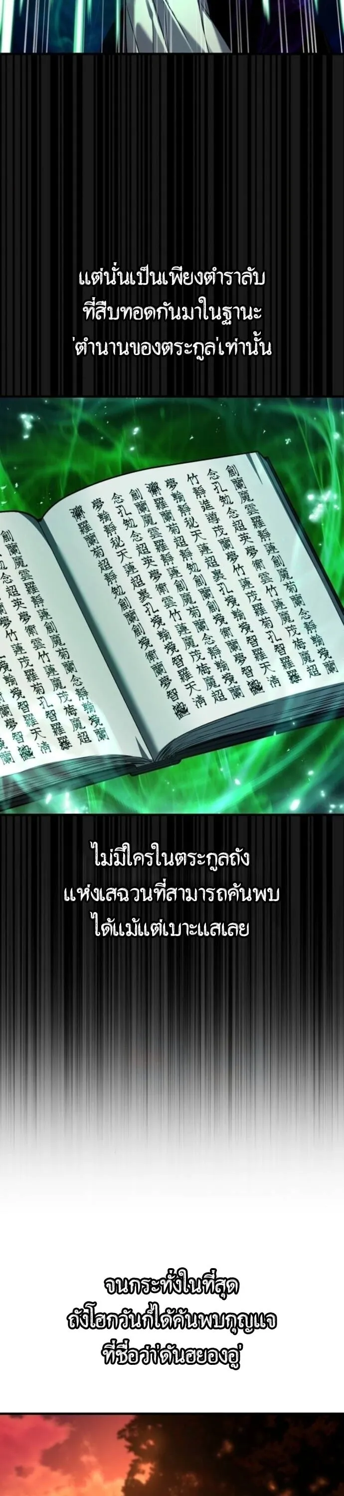 The Demon God ตอนที่ 22 หน้า 24